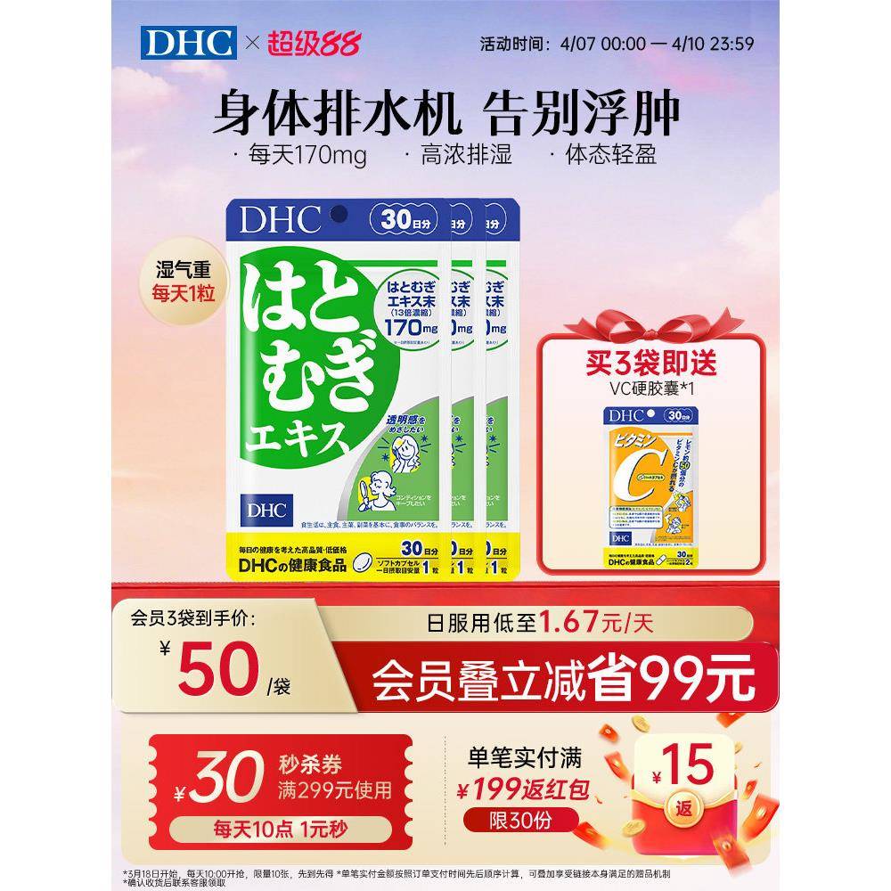 dhc薏仁丸日本祛湿丸轻消水健脾去排体内湿寒气水肿官方经营店