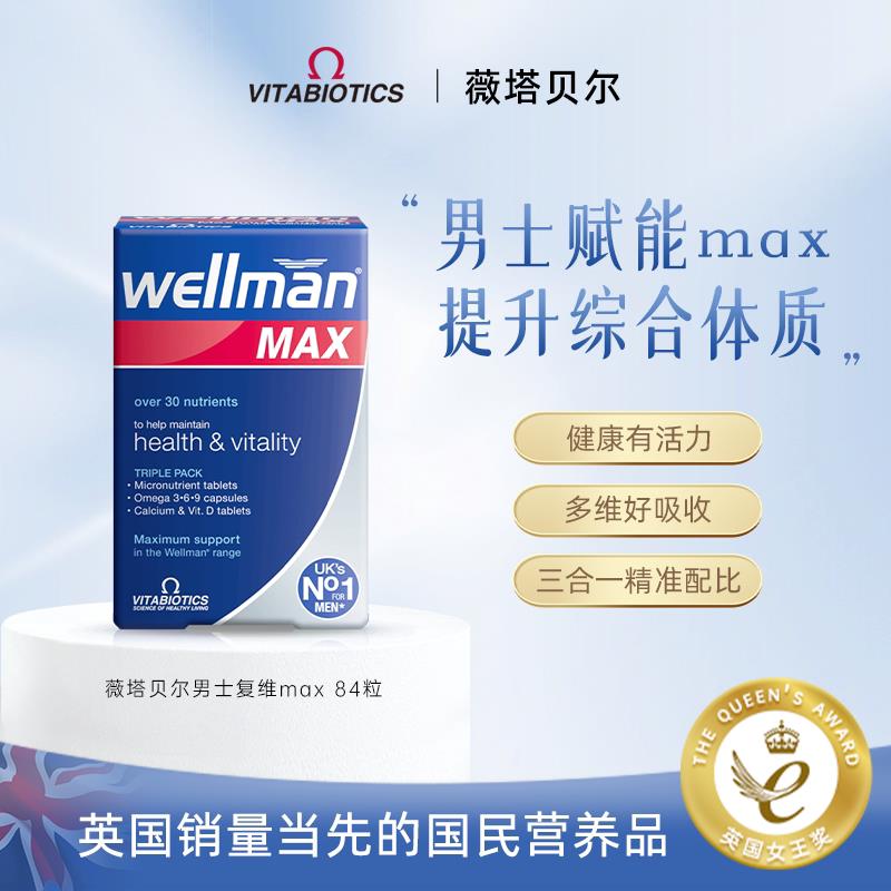 【直邮】薇塔贝尔复合维生素男士增强综合体质B族多维免疫力鱼油