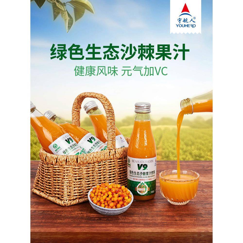 【直播专享】宇航人内蒙古小果沙棘鲜榨绿色生态沙棘汁210ml*10瓶