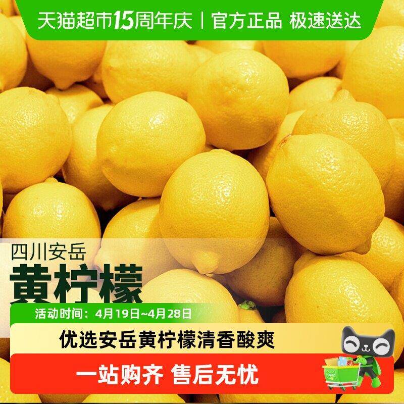 江昊阳四川安岳黄柠檬尤力克精选清香酸爽夏季孕妇水果新鲜整箱