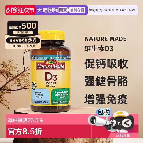 美国直邮Nature Made天维美促进钙片维生素D3 1000IU650粒礼遇38