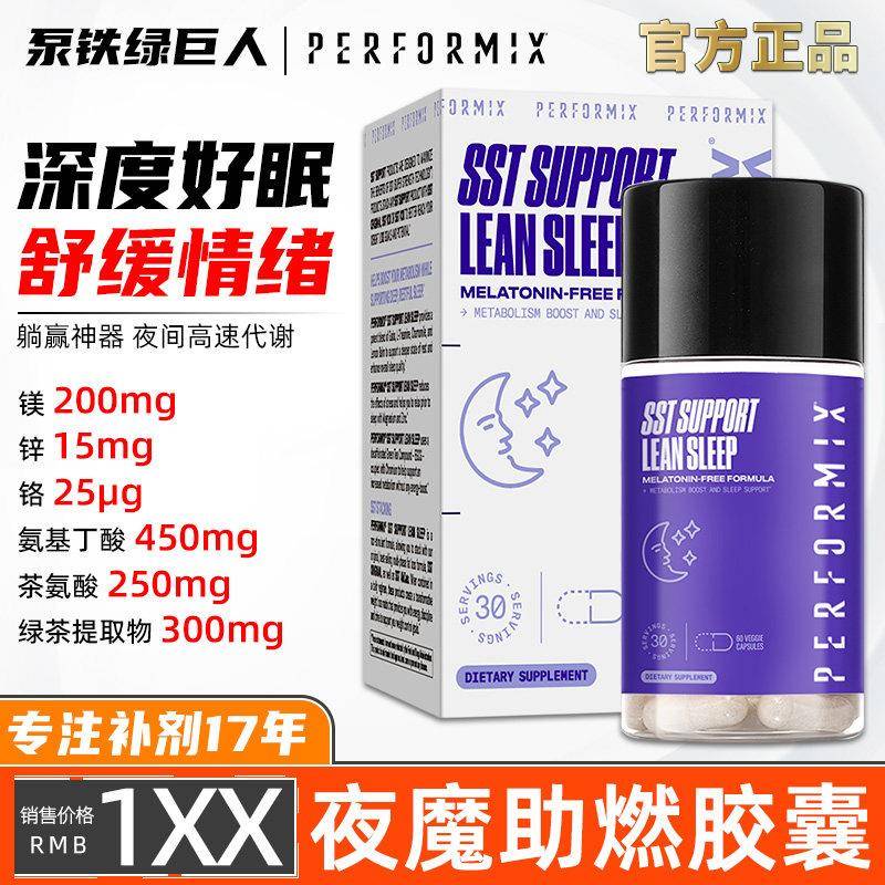 Performix 夜间减重胶囊60粒夜魔减体脂蓝魔黑金魔神器左旋肉碱