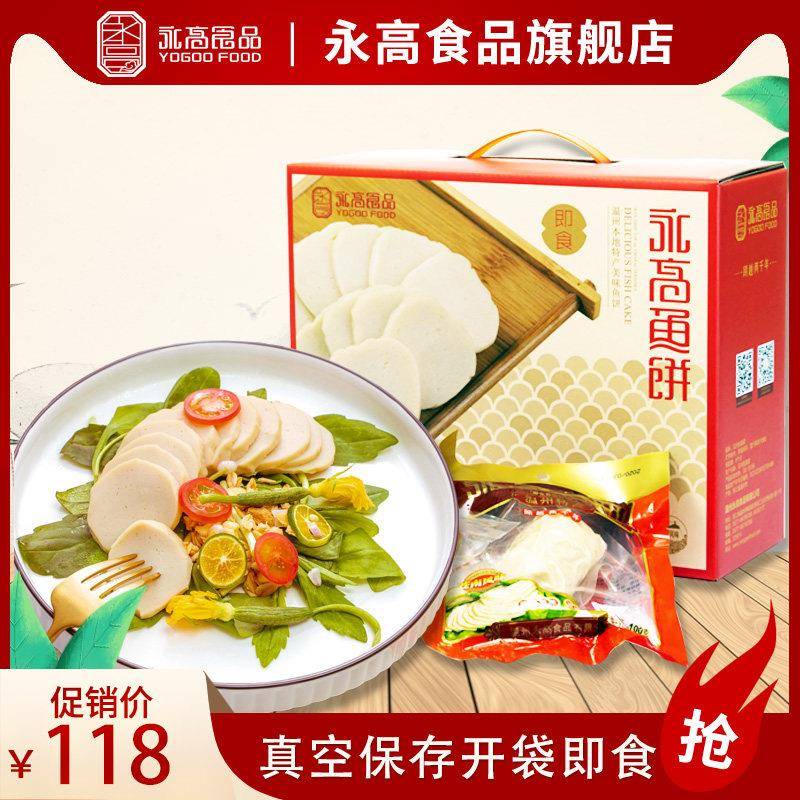 永高食品温州苍南特产真空即食鱼饼礼盒100g*10包 买两盒包邮