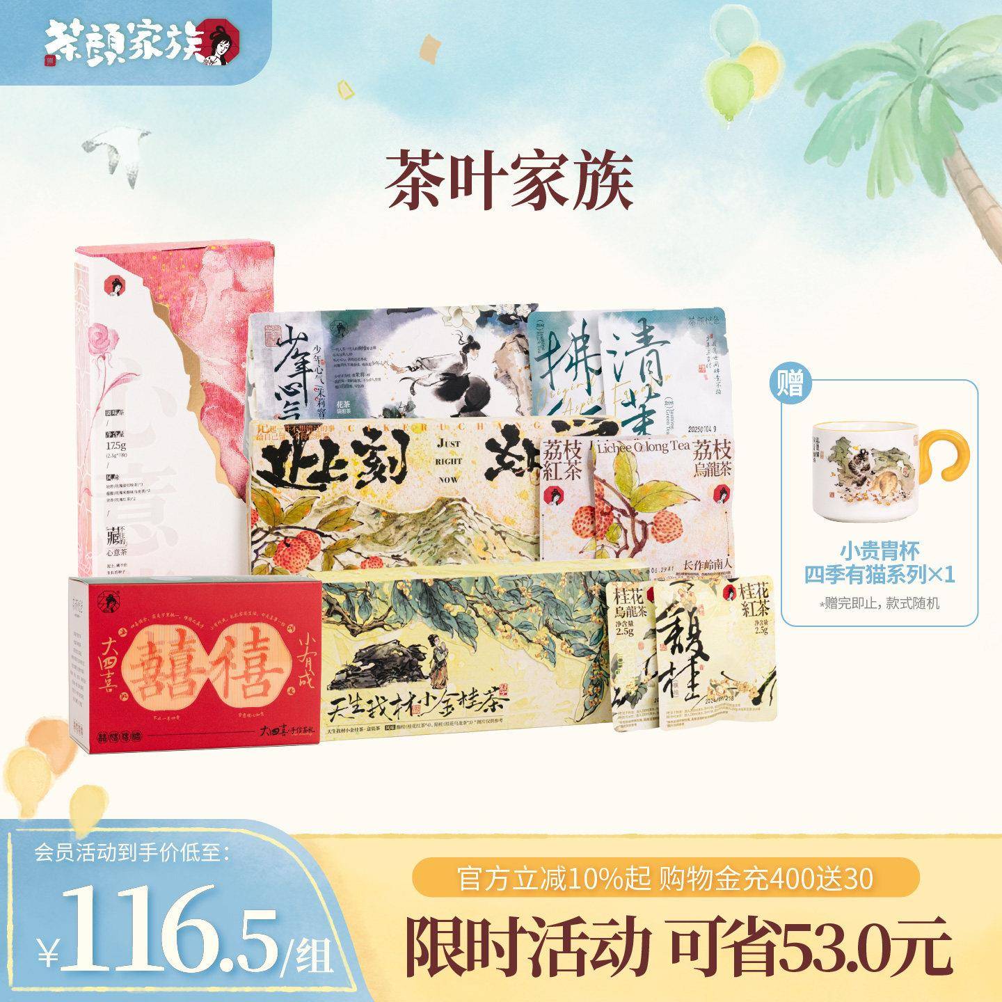 【抢先加购】茶颜悦色茶颜家族小金桂心意茶大四喜等茶叶套组