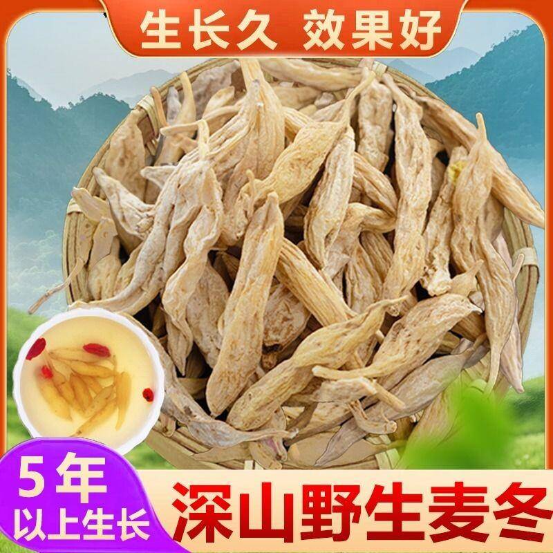 正宗四川野生麦冬中药材正品无硫老麦冬玉竹黄芪四宝元气新鲜整根