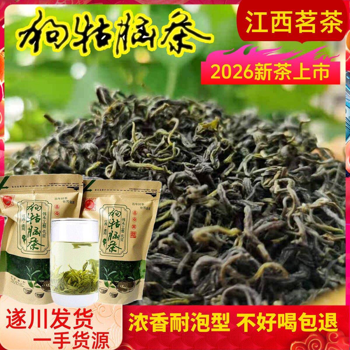2026新茶绿茶狗牯脑茶叶江西遂川汤湖高山云雾茶口粮特产浓香特级
