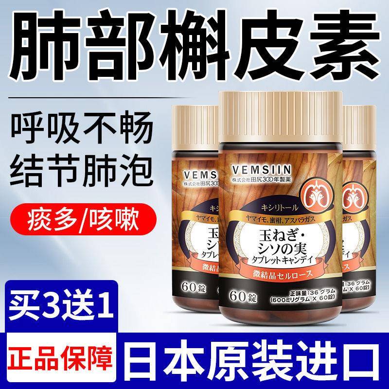 日本进口槲皮素紫苏籽片60粒装 奈力士中老年清肺润喉膳食补充品