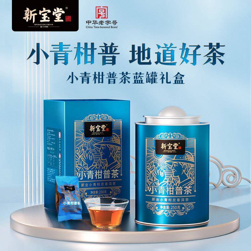 新宝堂陈皮官方经营店小青柑柑普茶蓝罐礼盒新会小青柑250克