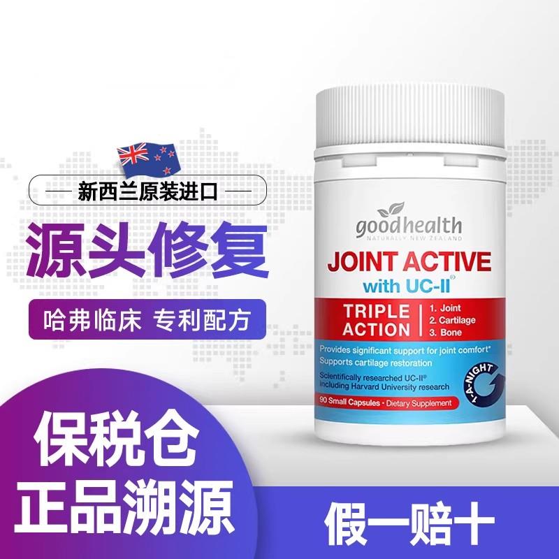 新西兰进口goodhealth好健康骨胶原90粒非变性维骨力软骨素关节宝