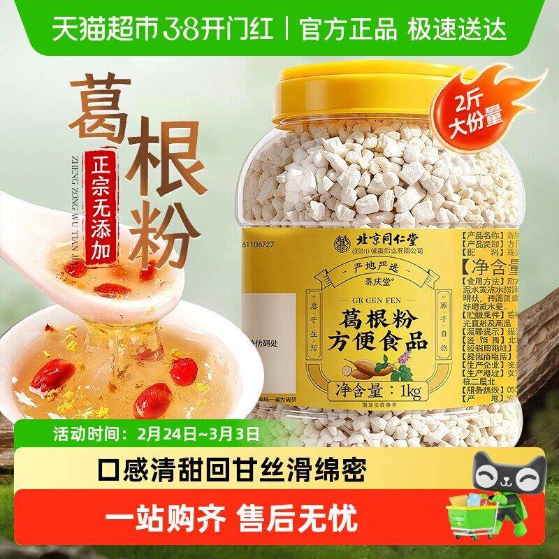 葛根粉天然农家柴葛无蔗糖原味颗粒葛根黄酮早晚代餐葛粉送长辈