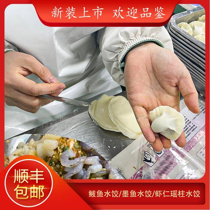 纯手工马鲛鱼墨鱼虾仁瑶柱水饺山东海鲜大水饺冷冻锁鲜顺丰包邮