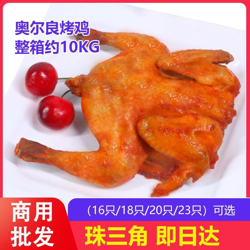 整箱 一诺烤鸡 奥尔良调理腌制童子鸡冷冻蜜汁手扒鸡整只炸鸡全鸡
