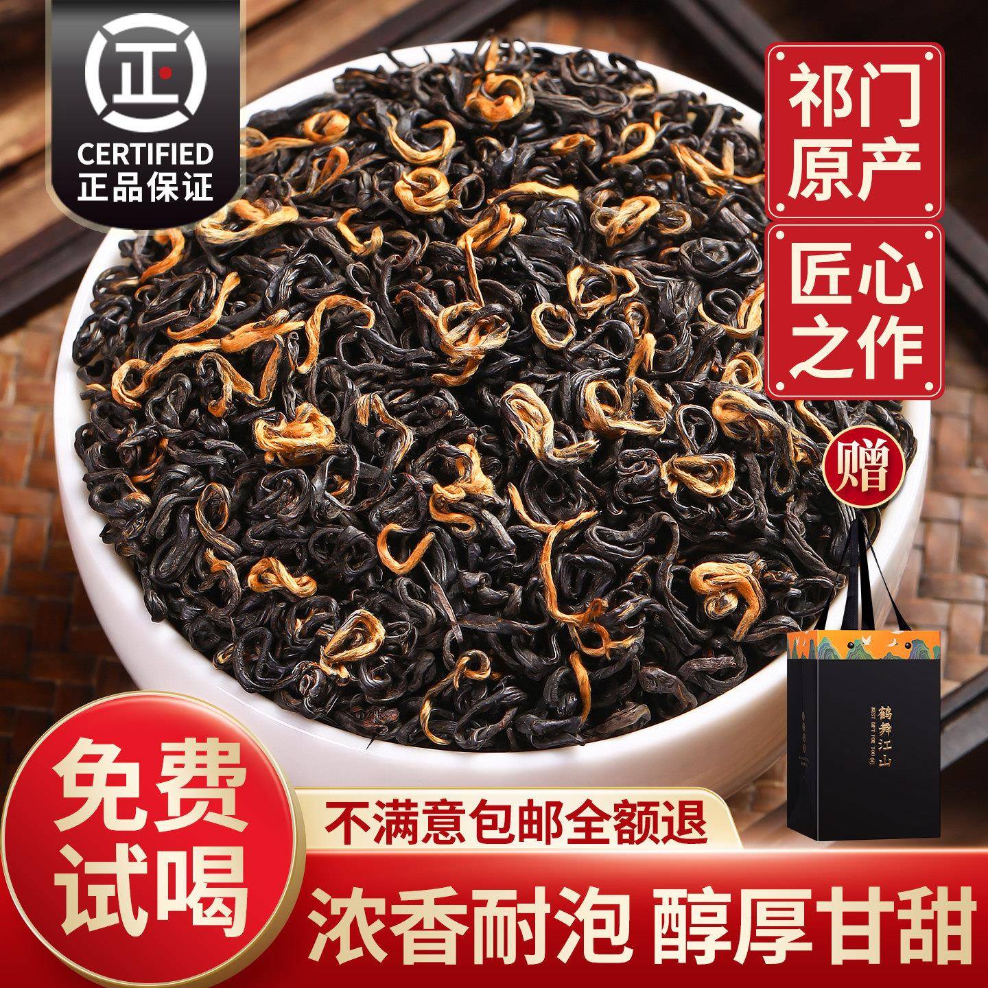 祁门红茶官方经营店特级正宗安徽祁门红香螺浓香型养胃红茶叶500g