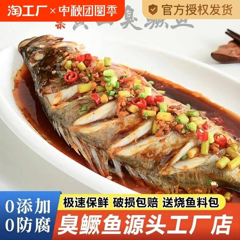 臭鳜鱼1斤安徽红烧徽州特产真空包装净膛去腮黄山臭桂鱼水产