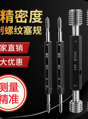 公规细牙螺纹塞规/螺纹通止规/牙制/M螺纹规塞规量规外16-M196H