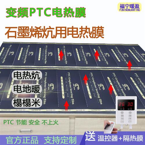 热TC变P石墨烯电频膜电地暖家用智能全套电热炕板电热膜电地暖