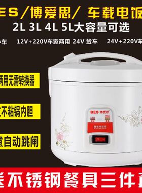 车载电车煲42L3L L5升车用电饭锅12V小车 24V 大货饭电饭锅
