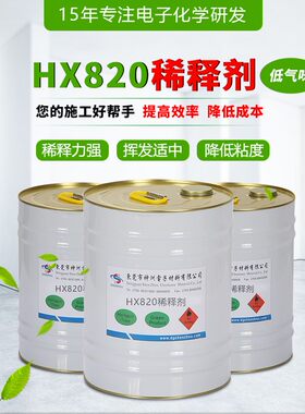 厂家 低气味 环保稀释剂 配烘干自干缘绝漆稀释剂 水凡立 稀释剂
