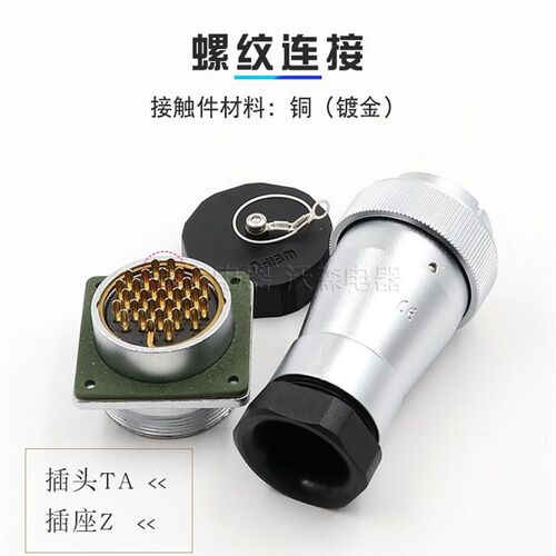 威浦-WEIPU 防水航空插头 WF5554芯7芯40芯 3芯61芯 防水插头TA