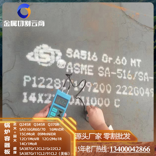 534QR钢板切割Q245R锅炉容器板SA516GR70美标板按零图割ASTM标准