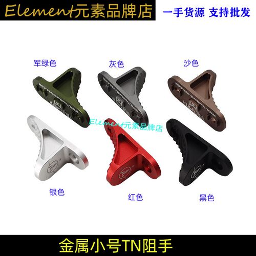 【小号 N阻手】 阻手MLOKTARP9阻手 SLR金属扶装 MI鱼骨改手配件