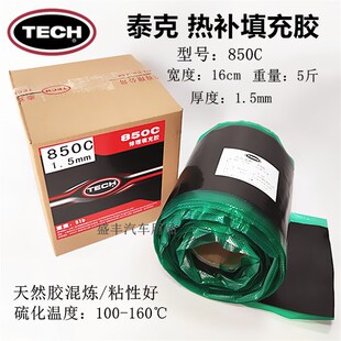 生填化50C胶充胶火补补胎生胶片帘子布1082高温胶水热补硫8剂