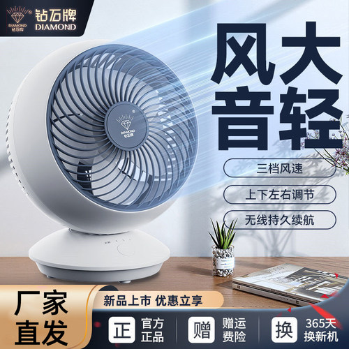 钻石牌空气循环扇家用电风扇宿舍台式小型风扇办公室桌面台扇充电