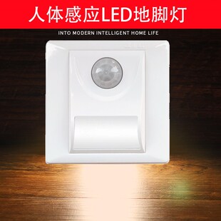 人体感应地脚灯86型嵌入式户外防水楼梯踏步灯走廊踢脚地角感应灯