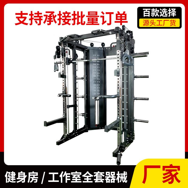 商用史密斯机健身器材套装组合综合训练器多功能深蹲小飞鸟深蹲架