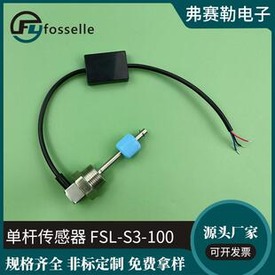 高精度7mm4-20MA输出油水位液位传感器浮球开关油浮子厂家