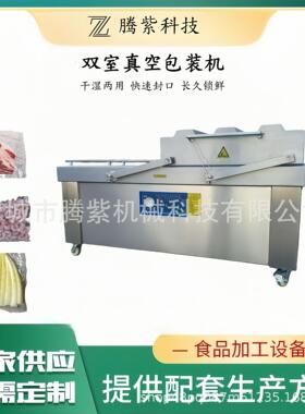 工厂商用全自动袋装TZ-600双室真空包装机食品保鲜塑料封口机