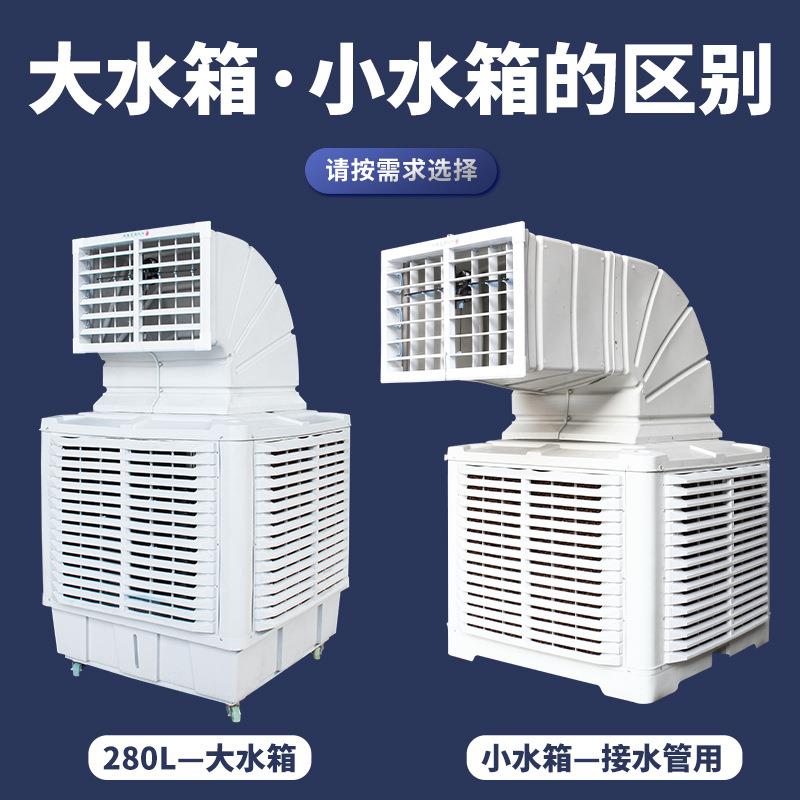 山东工业冷风机移动式冷空调工厂养殖大功率环保冷风扇