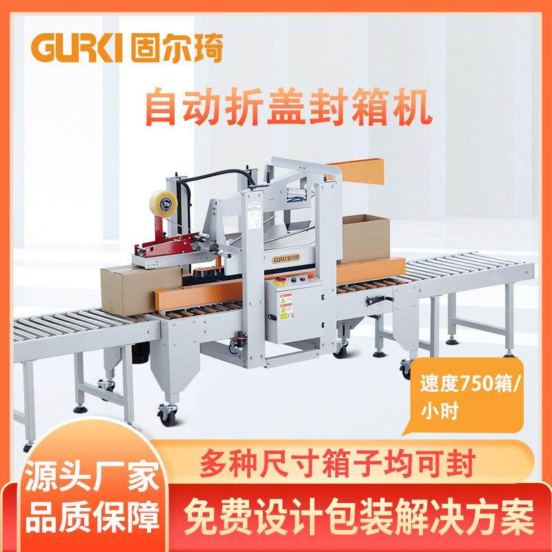 直销折盖封箱机电商物流发货打包封箱机全自动纸箱打包机,机械设备,其他机械设备,淘宝优惠券,粉丝福利购,淘宝优惠卷