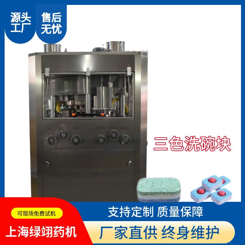 上海直供洗碗机三层片清洁压片机泡腾片灌装三色片马桶压缩