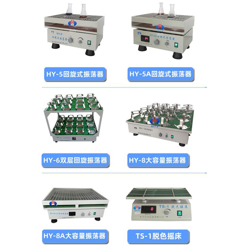 HY-1/2/4A往复回旋大容量微量振荡器TS-1脱色摇床SK-1
