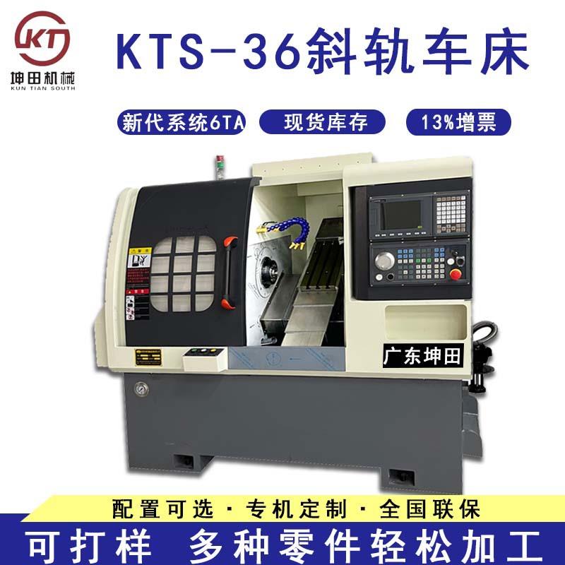 佛山坤田KTS-25小型数控车床X轴行程638mm微型数控斜轨机床小车床