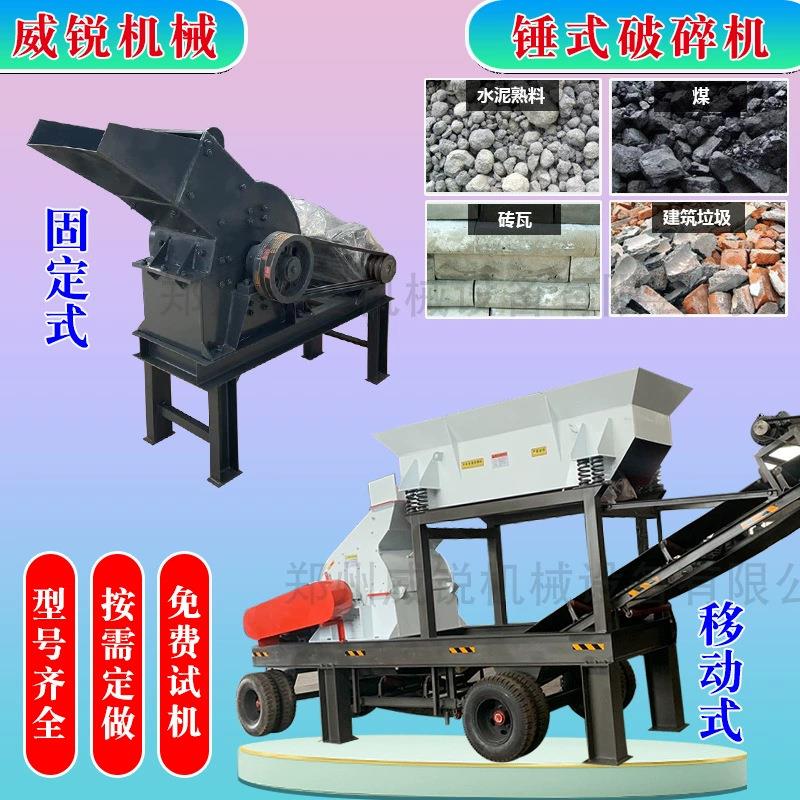 建筑垃圾鹅卵石煤炭制砂机石头石灰岩碎石机小型移动锤式制砂机