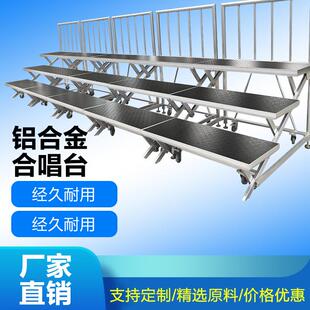 厂家直销大合影架子可移动拆装合影阶梯婚庆演出活动铝合金合唱台