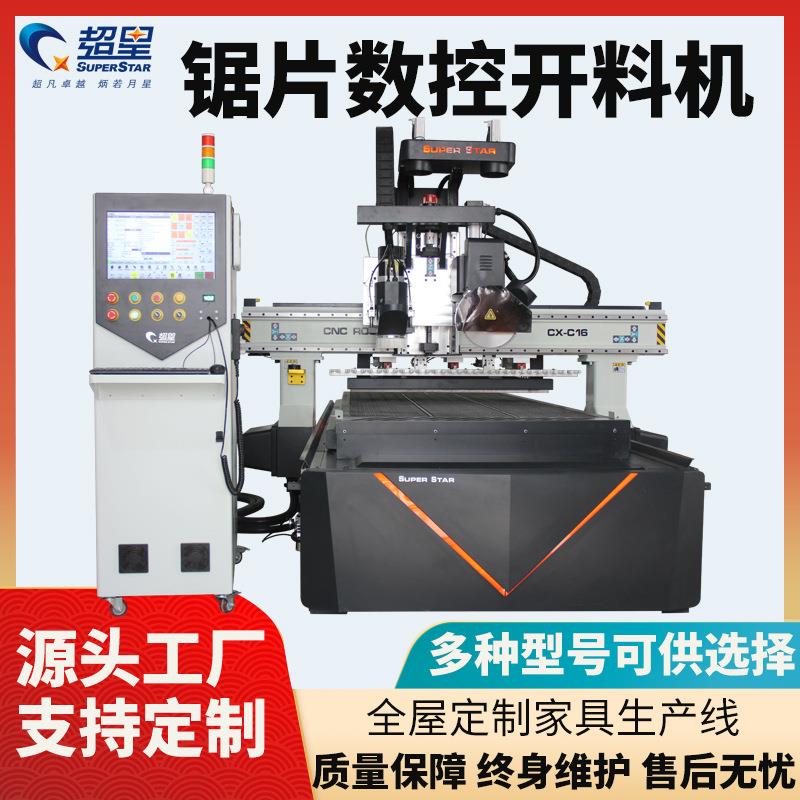 木工家具加工橱柜门木板大型板式数控雕刻机锯片全自动开料机