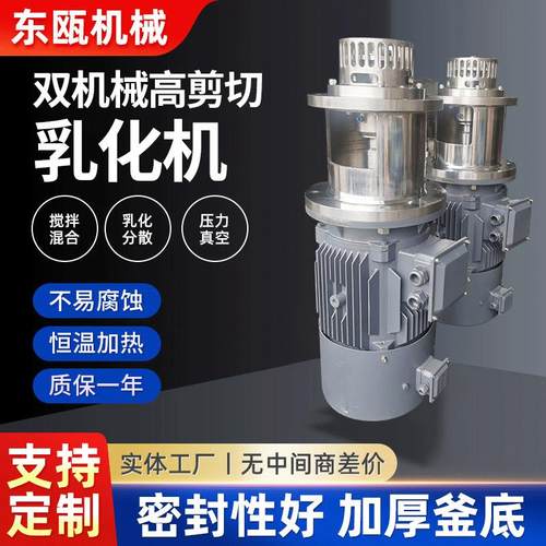 工厂自营釜底式高剪切乳化机成套设备双机械密封真空均质乳化机
