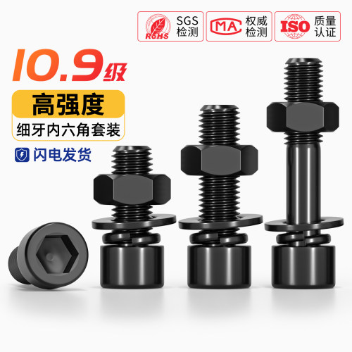 10.9级细牙内六角螺丝螺母平垫套装MM8*1M10*1.25M12M14-M22M24x2