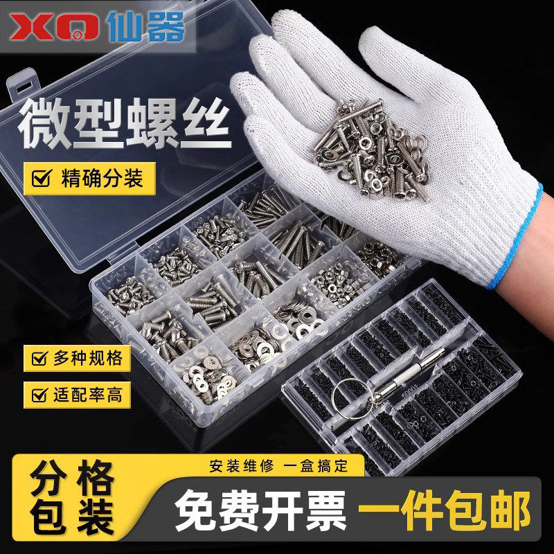 螺丝螺母组合套装 DIY主机笔记本电脑m2固态硬盘电子数码小螺丝钉