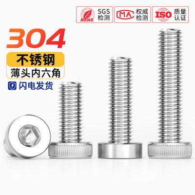 304不锈钢薄头内六角螺丝钉DIN7984矮头加长螺栓M3M4M5M6M8M10M12