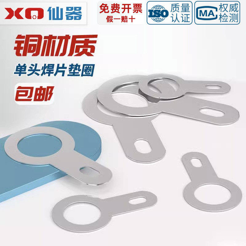 镀银纯铜单头焊片线耳垫圈圆形环形焊接端子接线片铜垫片M2.2-6.2