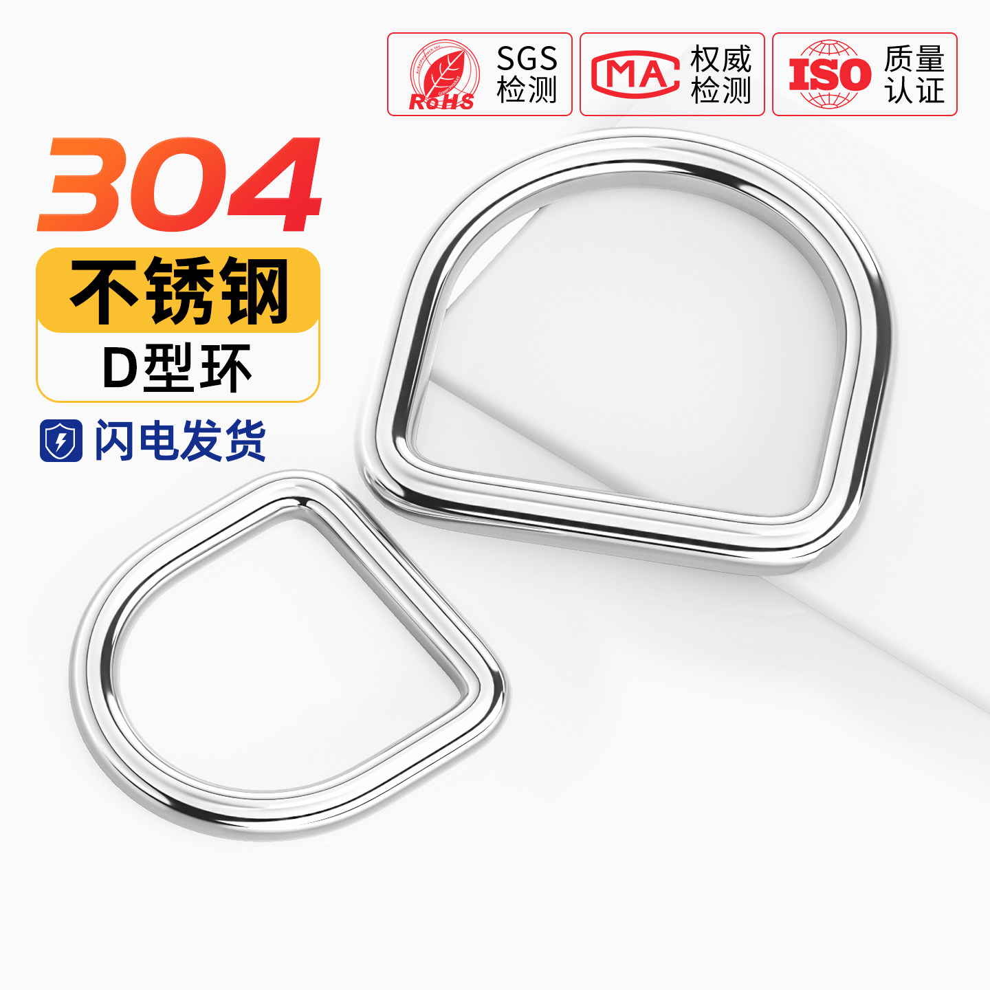 304不锈钢D型环 D形扣半圆环 箱包帽子DIY配件 无缝钢环 背带吊环