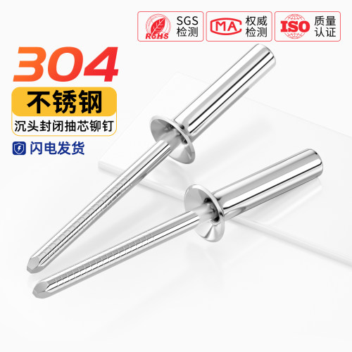 沉头封闭式抽芯铆钉 304不锈钢封闭型拉钉闭口防水形M3.2M4M4.8mm