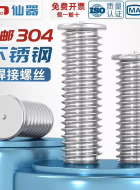 304不锈钢焊接螺丝点焊植焊螺钉种焊螺柱储能电焊M3M4M5M6M8M10mm