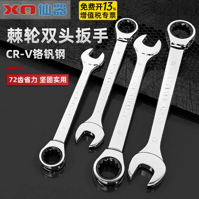快速梅花棘轮扳手自动双向两用开口快轮小棘轮省力工业级快板套装