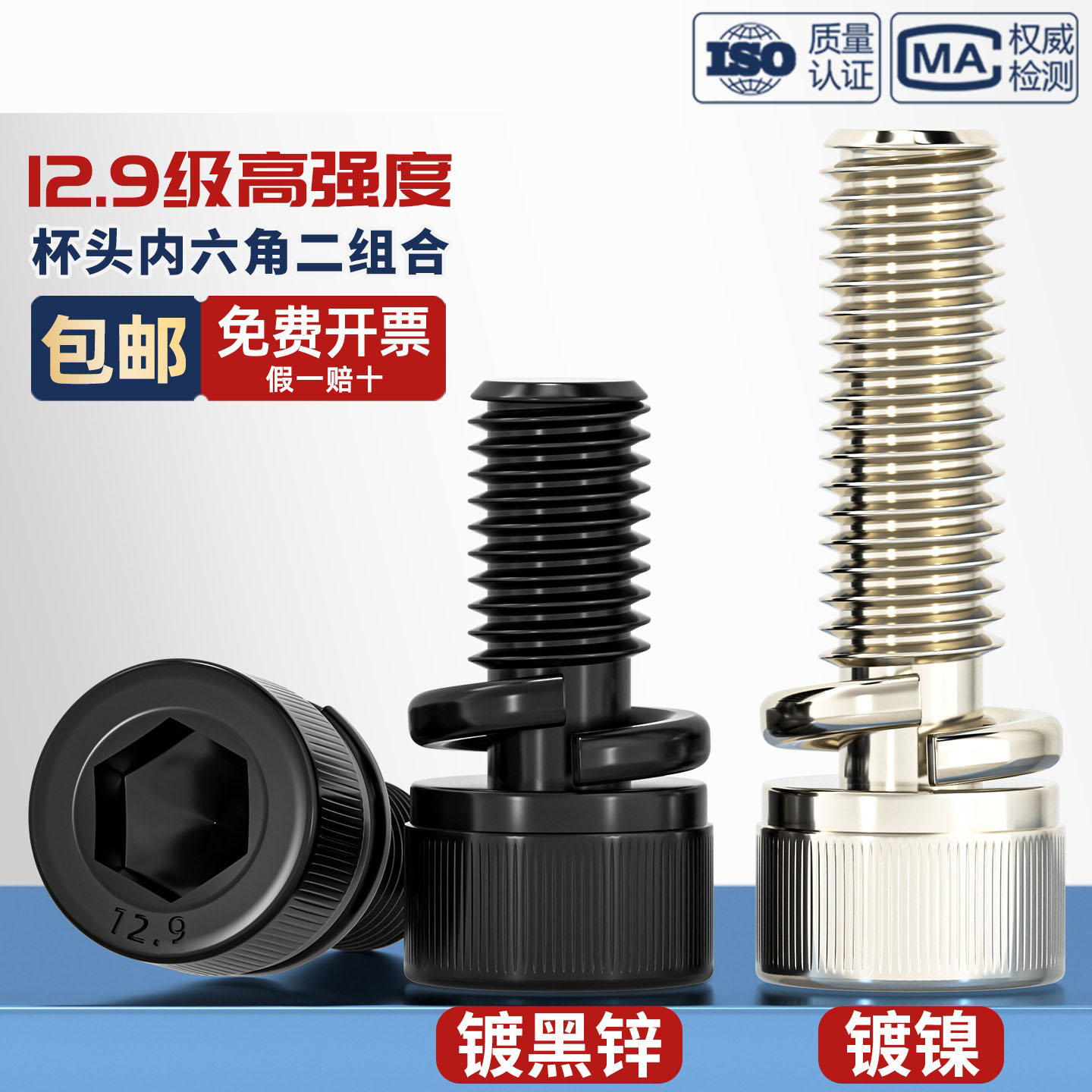 黑色碳钢DIN912圆柱头内六角弹垫二组合螺丝钉M3M4M5M6M8M10M12mm