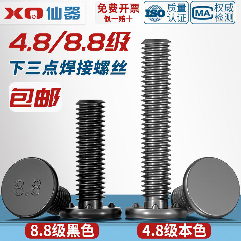 下三点焊接螺丝M6M8M10点焊螺钉铁本色电焊螺钉植焊钉植焊钉螺柱